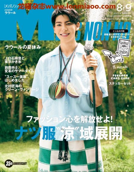 [日本版]Mens nonno 时尚男士服装搭配PDF电子杂志 2021年8-9月刊